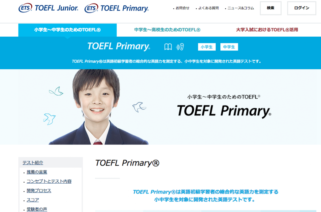 第3回 Toefl Primary Toefl Junior 運営団体gc T社長 梅澤直臣氏に聞く 今後のジュニア英語教育に必要なこと ジュニア留学 Net